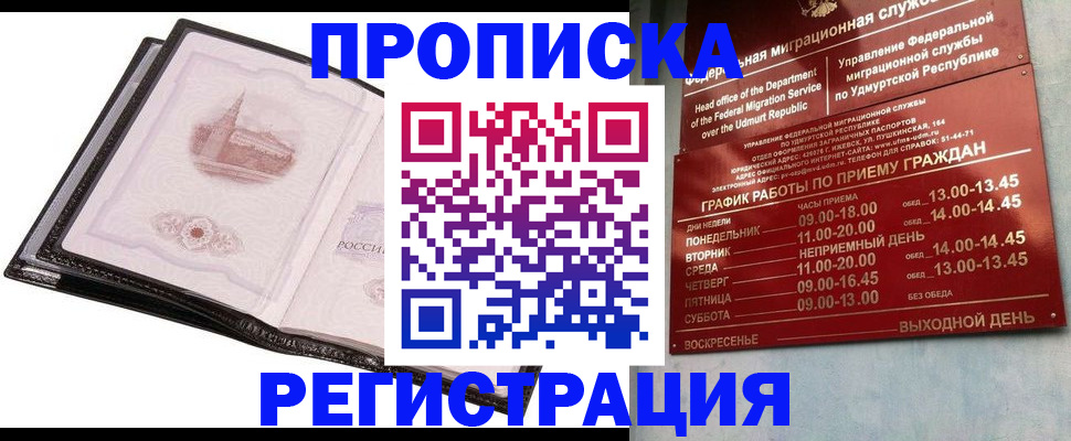 прописка 2025 в Мончегорске